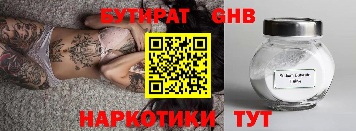 Бутират жидкий экстази  Михайловск 