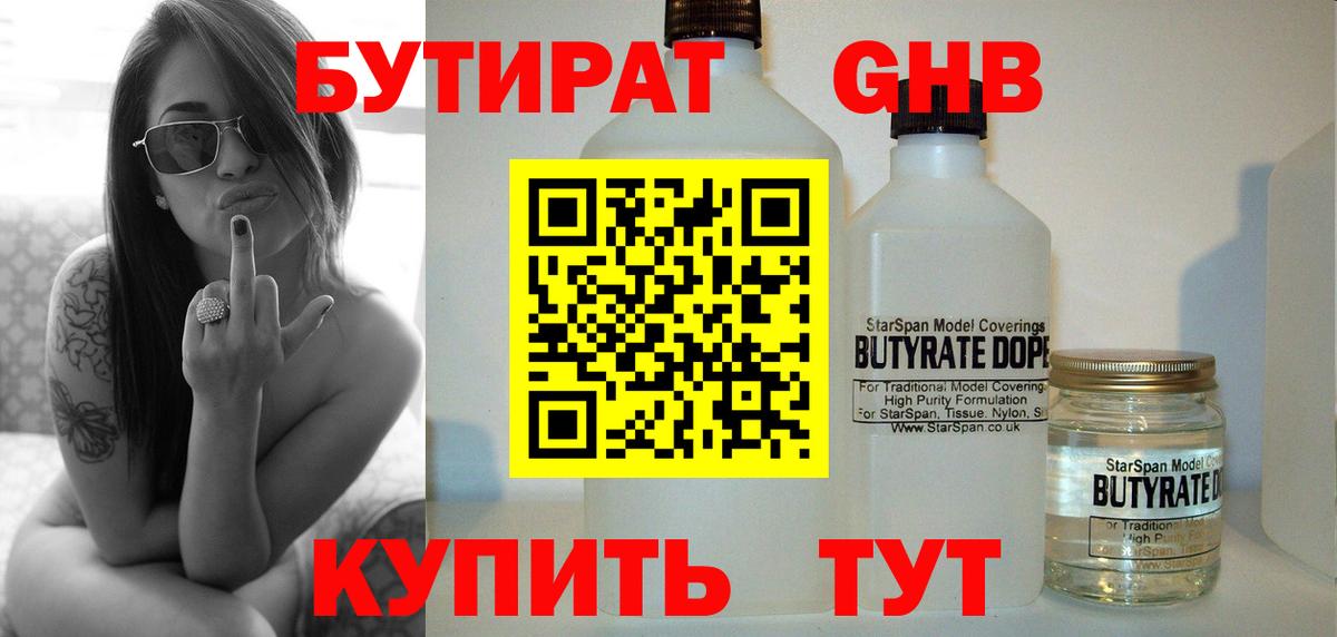 БУТИРАТ вода Михайловск