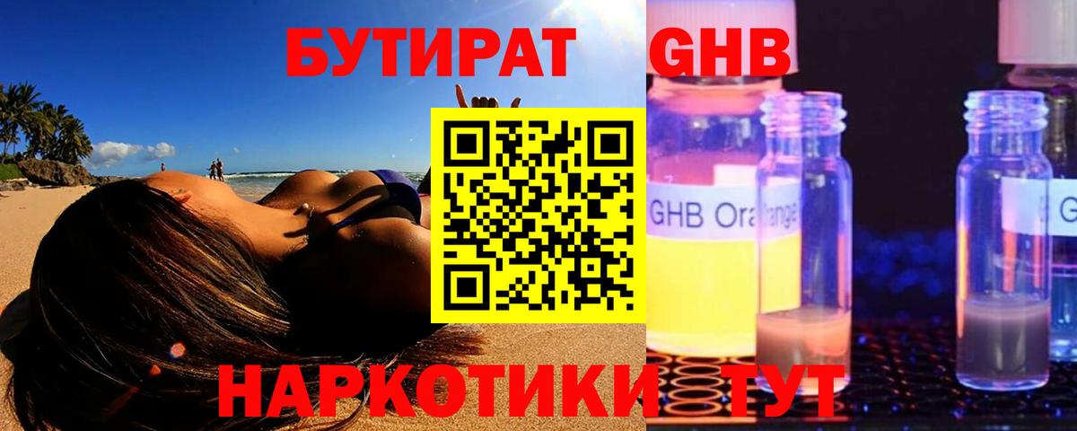 Михайловск  Бутират 99%  Вход с VPN 