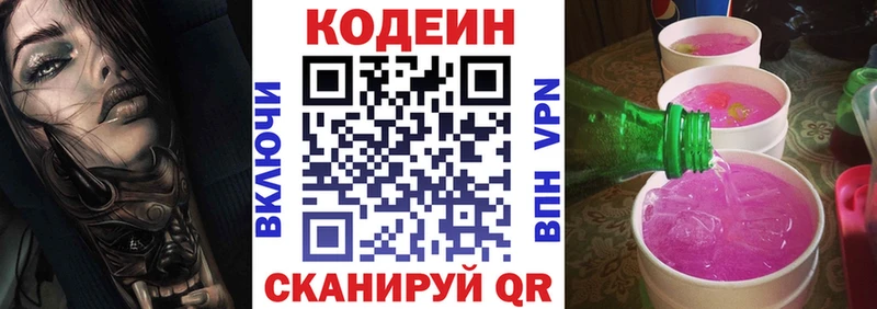 Codein Purple Drank  Михайловск 