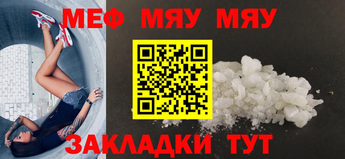 Мефедрон VHQ  Вход с VPN  МЕФ  Меф mephedrone  Михайловск 