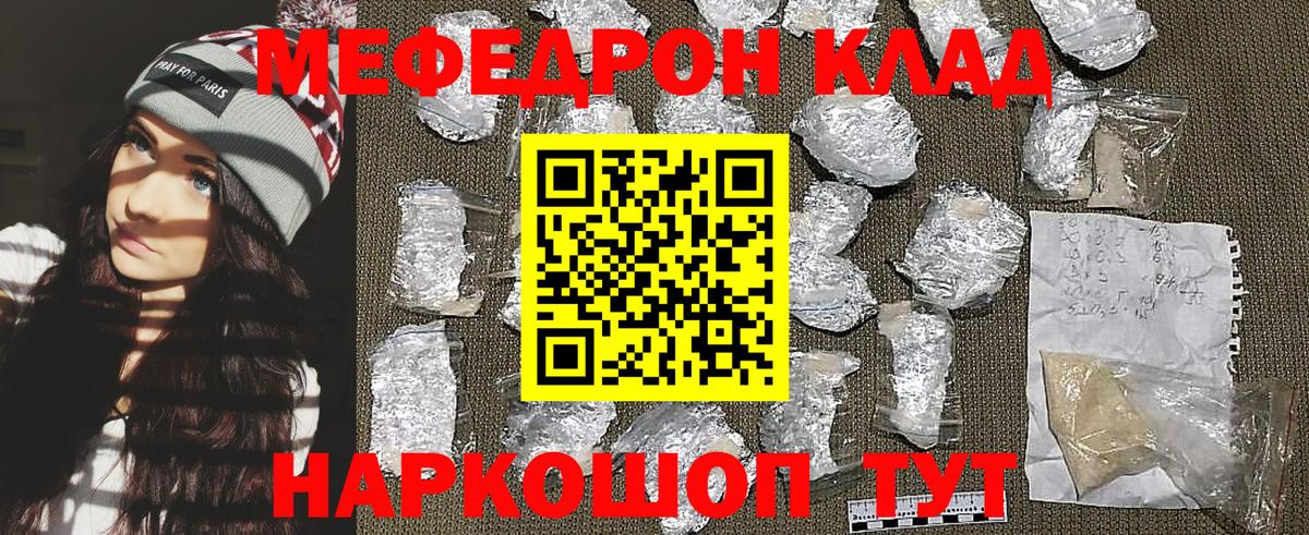 Меф мяу мяу  Михайловск