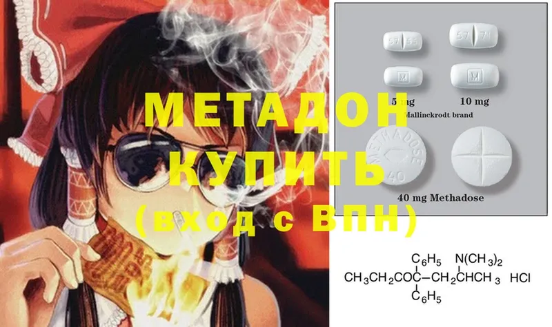 МЕТАДОН methadone  где можно купить   Михайловск 